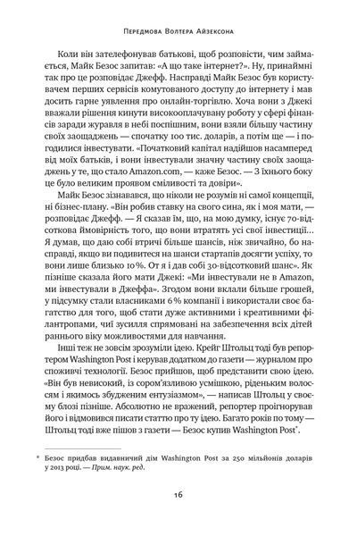 Джефф Безос: винайди і віднайди. Вибрані тексти засновника Amazon 10311024603 фото