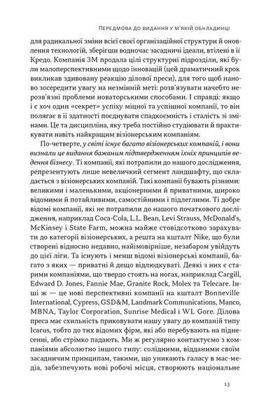 Зроблено на совість. Стратегії візіонерських компаній 10311026104 фото
