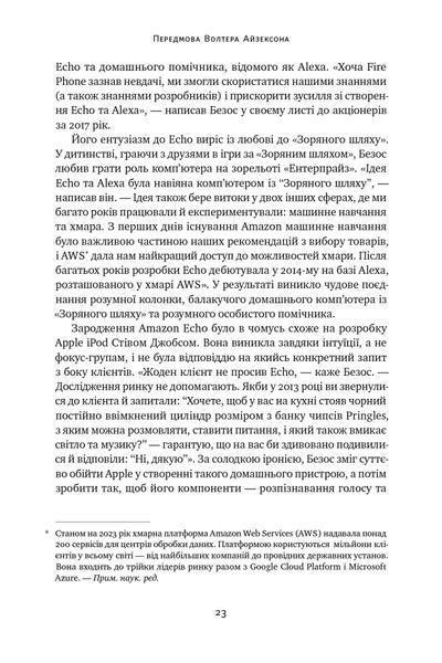 Джефф Безос: винайди і віднайди. Вибрані тексти засновника Amazon 10311024603 фото
