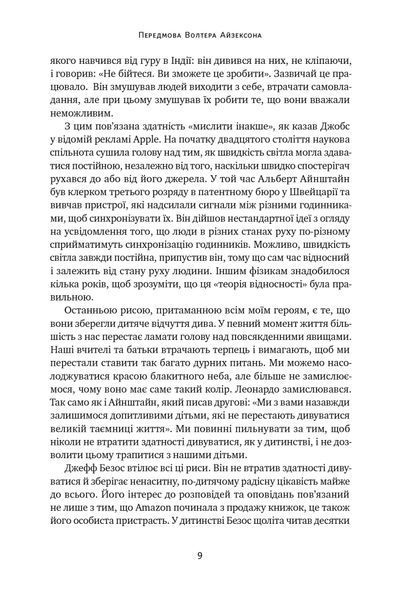Джефф Безос: винайди і віднайди. Вибрані тексти засновника Amazon 10311024603 фото