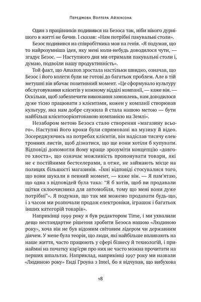Джефф Безос: винайди і віднайди. Вибрані тексти засновника Amazon 10311024603 фото