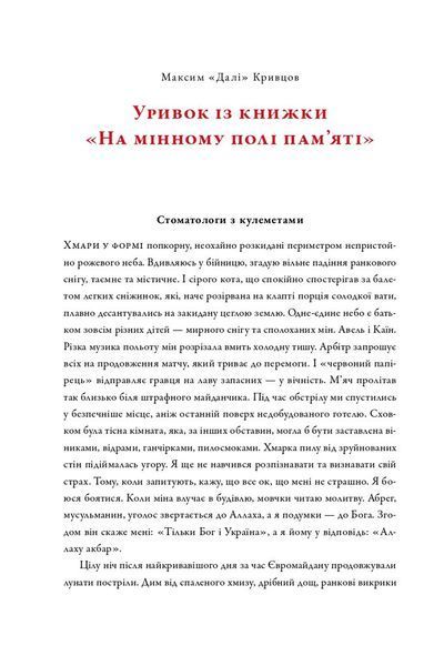 На мінному полі пам'яті. Щоденники, есеї, оповідання 10311028496 фото