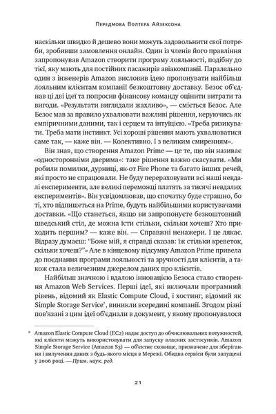 Джефф Безос: винайди і віднайди. Вибрані тексти засновника Amazon 10311024603 фото