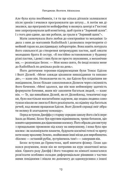 Джефф Безос: винайди і віднайди. Вибрані тексти засновника Amazon 10311024603 фото