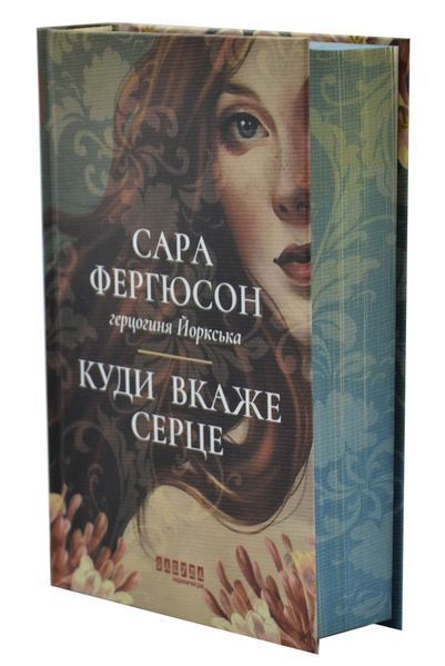 Куди вкаже серце 10311033802 фото