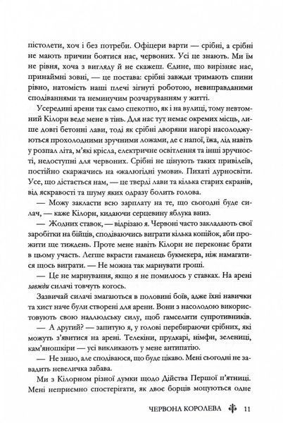 Червона королева. Книга 1 10311030761 фото