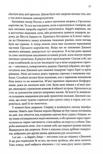 Королівський убивця. Провісники. Книга 2 10311028684 фото