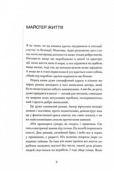 Майстер корабля (Своя класика) 10311024391 фото