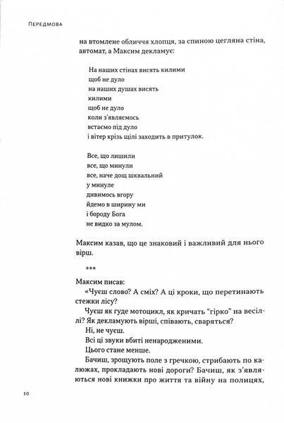 На мінному полі пам'яті. Щоденники, есеї, оповідання 10311028496 фото