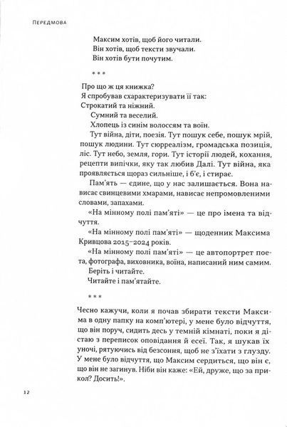 На мінному полі пам'яті. Щоденники, есеї, оповідання 10311028496 фото