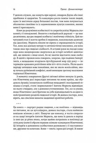 Канцлерка. Дивовижна одіссея Ангели Меркель (тверда обкладинка) 10311014238 фото