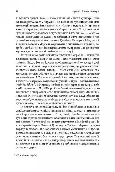Канцлерка. Дивовижна одіссея Ангели Меркель (тверда обкладинка) 10311014238 фото