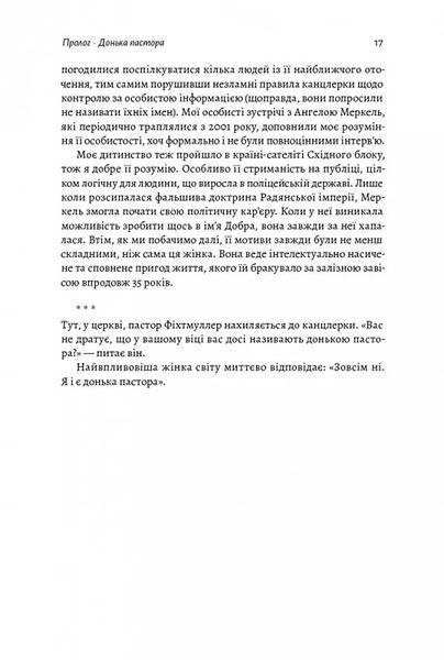 Канцлерка. Дивовижна одіссея Ангели Меркель (тверда обкладинка) 10311014238 фото