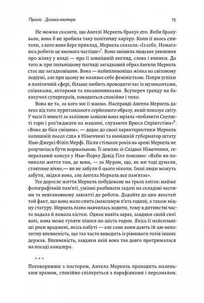 Канцлерка. Дивовижна одіссея Ангели Меркель (тверда обкладинка) 10311014238 фото