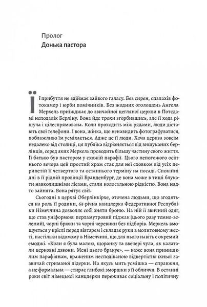 Канцлерка. Дивовижна одіссея Ангели Меркель (тверда обкладинка) 10311014238 фото