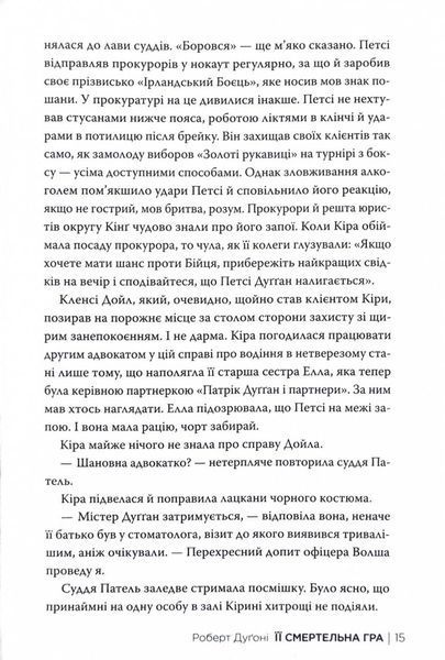 Її смертельна гра 10311024971 фото