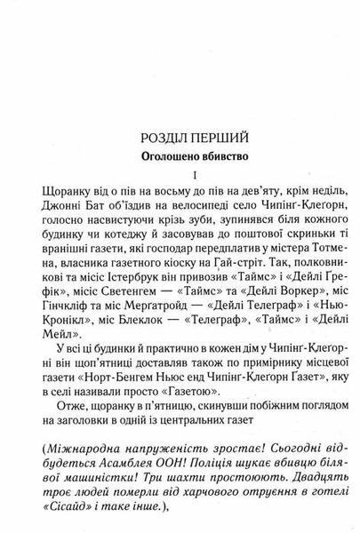 Оголошено вбивство 1031109372 фото