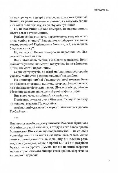 На мінному полі пам'яті. Щоденники, есеї, оповідання 10311028496 фото