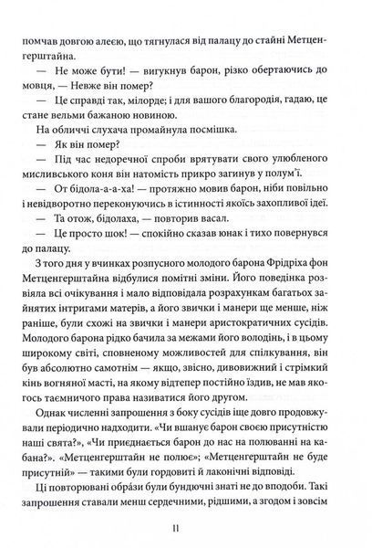 Падіння дому Ашерів та інші історії 10311030157 фото