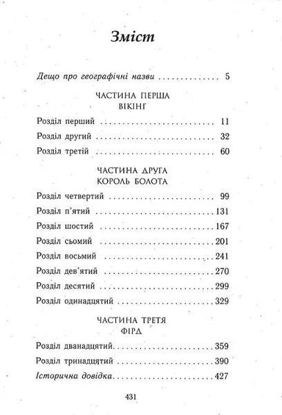 Саксонські хроніки: Блідий вершник. Книга 2 10311021303 фото