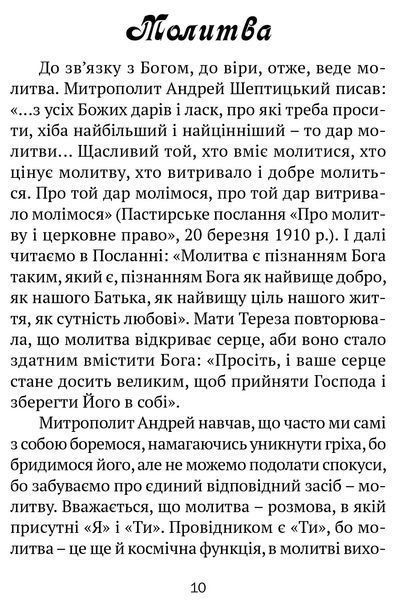Молитовник для родини 10311017227 фото