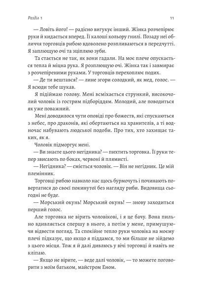 Чотири скарби неба (м'яка обкладинка) 10311019366 фото