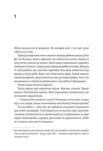 Чотири скарби неба (м'яка обкладинка) 10311019366 фото