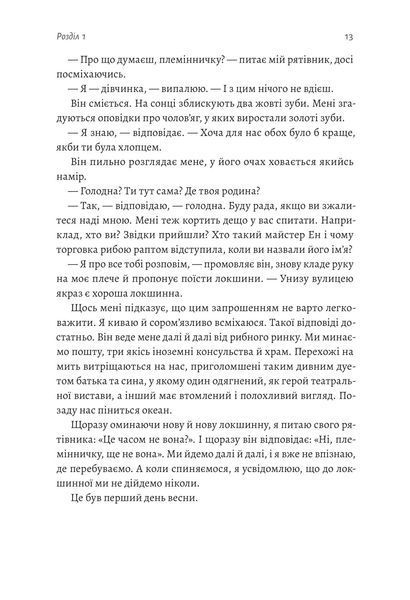 Чотири скарби неба (м'яка обкладинка) 10311019366 фото