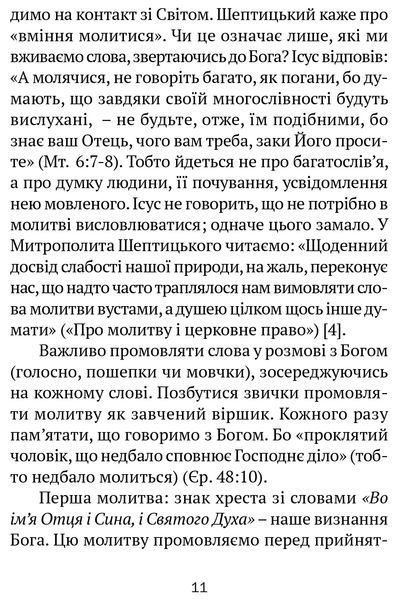 Молитовник для родини 10311017227 фото