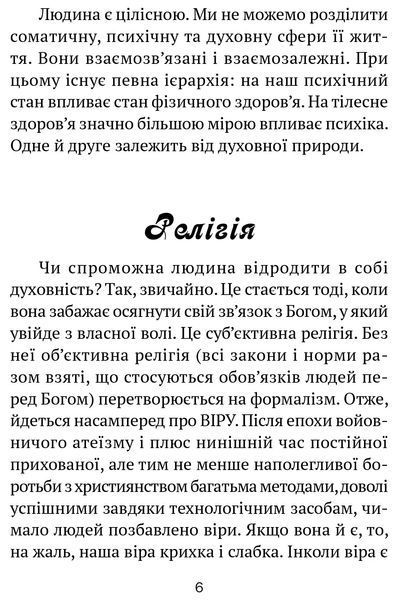 Молитовник для родини 10311017227 фото