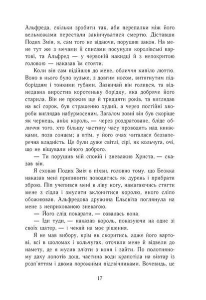 Саксонські хроніки: Блідий вершник. Книга 2 10311021303 фото