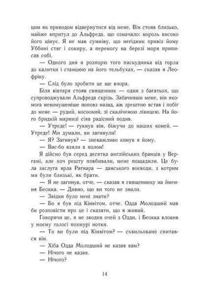 Саксонські хроніки: Блідий вершник. Книга 2 10311021303 фото