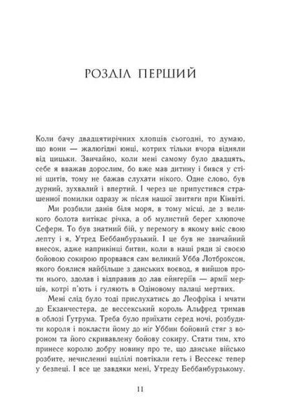Саксонські хроніки: Блідий вершник. Книга 2 10311021303 фото