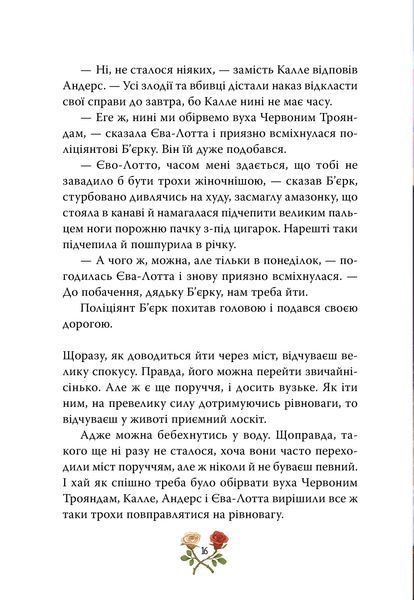 Детектив Блюмквіст ризикує. Книга 2 10311034242 фото