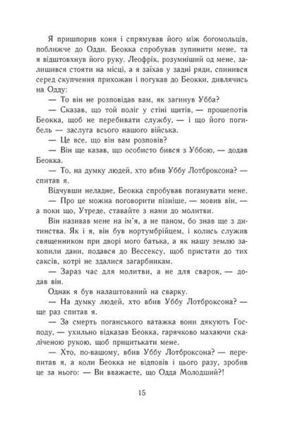 Саксонські хроніки: Блідий вершник. Книга 2 10311021303 фото