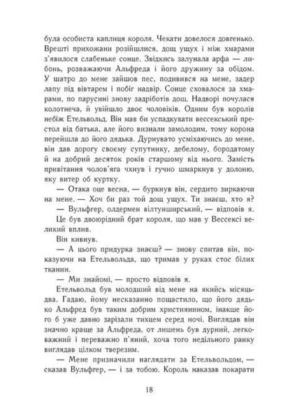 Саксонські хроніки: Блідий вершник. Книга 2 10311021303 фото