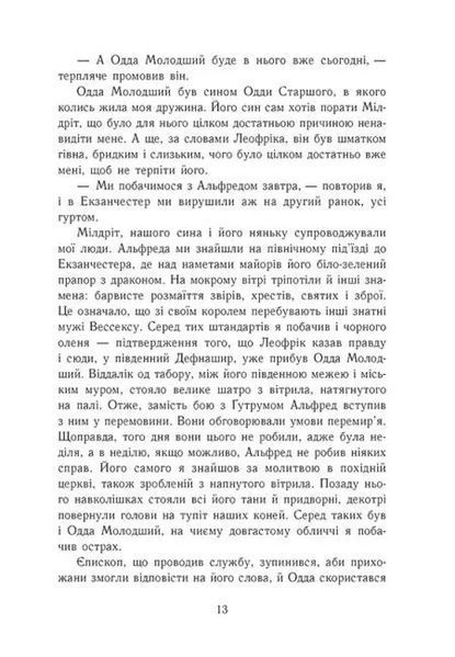 Саксонські хроніки: Блідий вершник. Книга 2 10311021303 фото