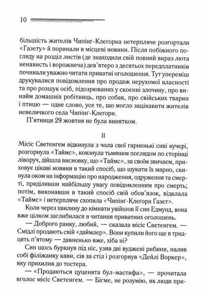 Оголошено вбивство 1031109372 фото