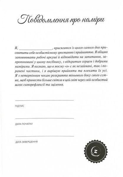 The Shadow Work Journal. Як прийняти себе та протистояти упередженням, що руйнують життя 10311027028 фото