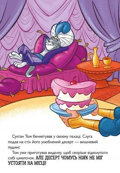 Tom and Jerry. Джин-злюка 10311026038 фото