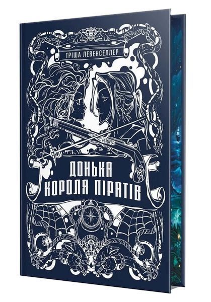 Донька короля піратів. Книга 1 10311033735 фото