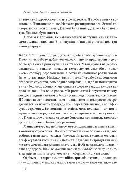 Коли я помирав. Роздуми скептика про ймовірність потойбічного життя 10311029719 фото