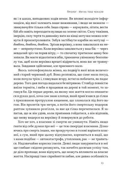 Коли я помирав. Роздуми скептика про ймовірність потойбічного життя 10311029719 фото