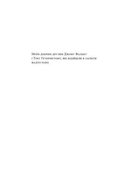 Коли я помирав. Роздуми скептика про ймовірність потойбічного життя 10311029719 фото