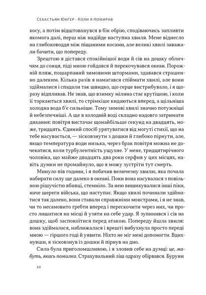 Коли я помирав. Роздуми скептика про ймовірність потойбічного життя 10311029719 фото