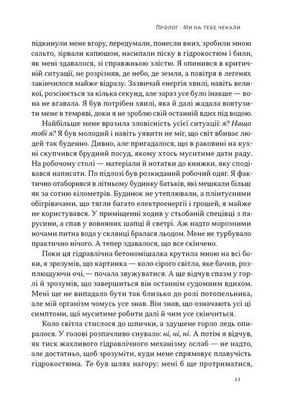 Коли я помирав. Роздуми скептика про ймовірність потойбічного життя 10311029719 фото