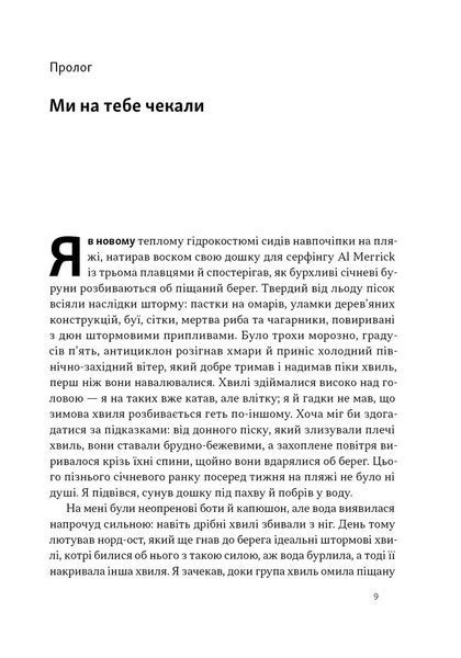 Коли я помирав. Роздуми скептика про ймовірність потойбічного життя 10311029719 фото