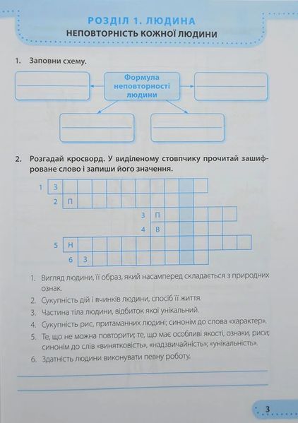 НУШ Я досліджую світ. Робочий зошит для 4 класу. Частина 1 до підручника І. Жаркової 10311009764 фото