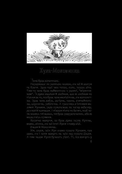 Хуха-Моховинка 1031164238 фото