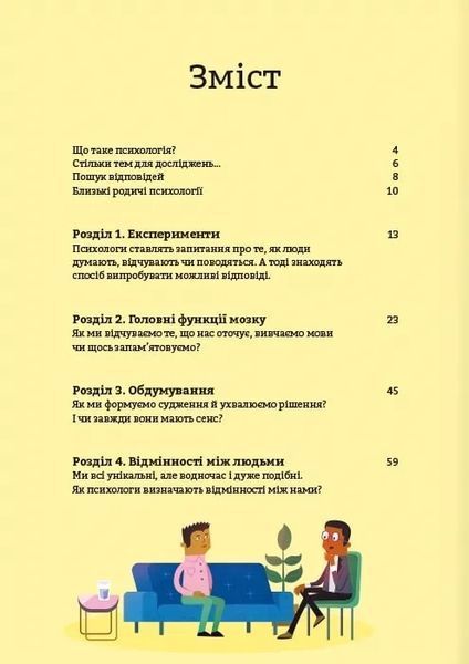 Психологія для початківців 10311018837 фото